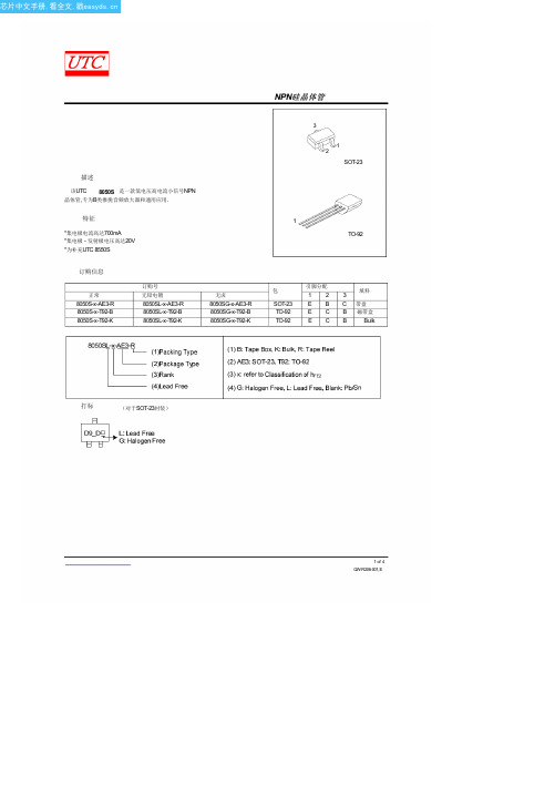 8050S中文资料(Unisonic Technologies)中文数据手册「EasyDatasheet - 矽搜」