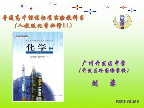 元素周期律说课稿