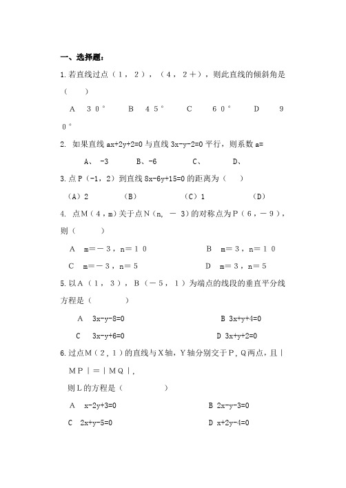 高中数学 第三章《直线与方程》单元测试题 新人教A版必修