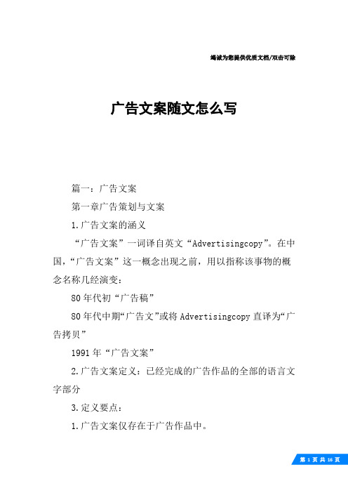 广告文案随文怎么写