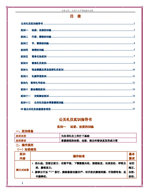 公关礼仪实训指导书