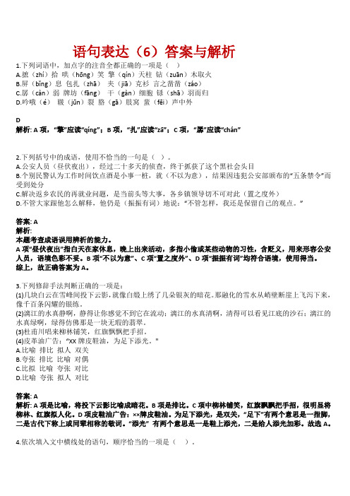 公务员行测《每日一练9.26》答案与解析 