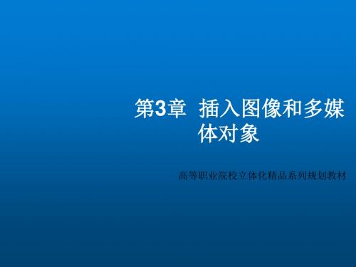 Dreamweaver CS5网页设计教程第3章