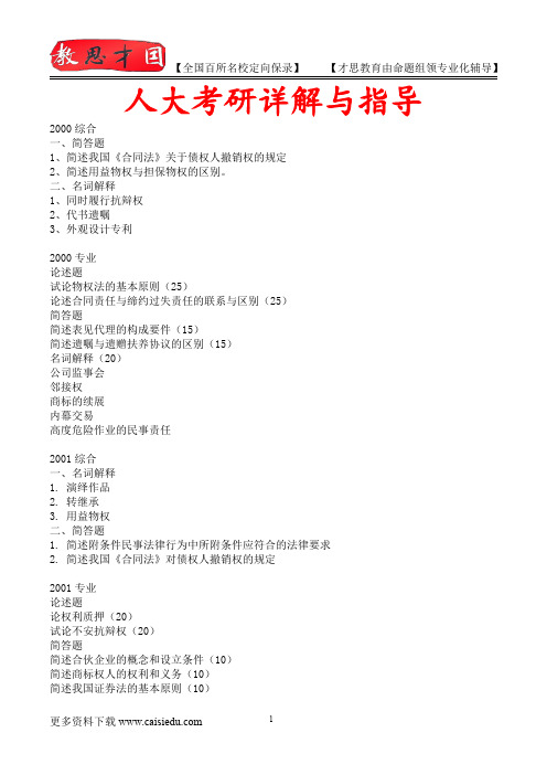 2015年人大民商法复试笔试,复试经验、复试笔记,复试真题,考研大纲,考研真题,考研经验