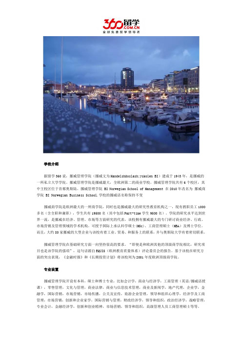 立思辰留学：挪威商学院专业设置