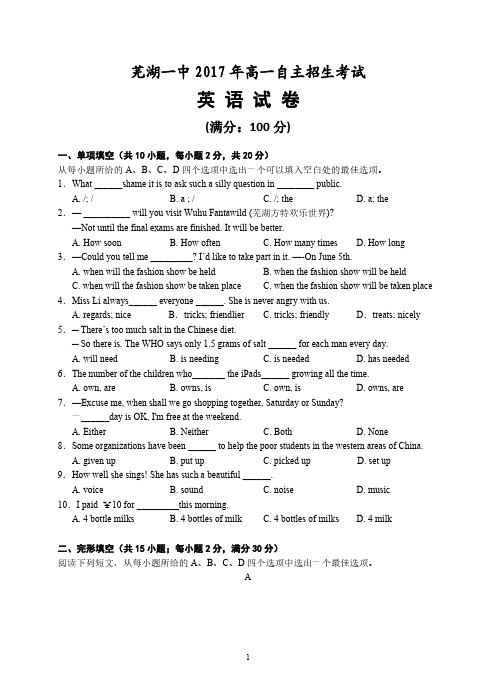 芜湖一中 2017年高一自主招生考试英语试卷及答案