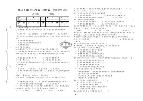 八年级物理第一次月考试题