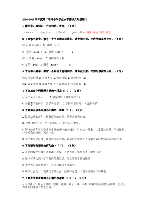 2014-2015六年级语文