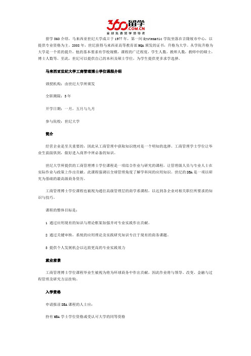 世纪大学工商管理博士学位课程