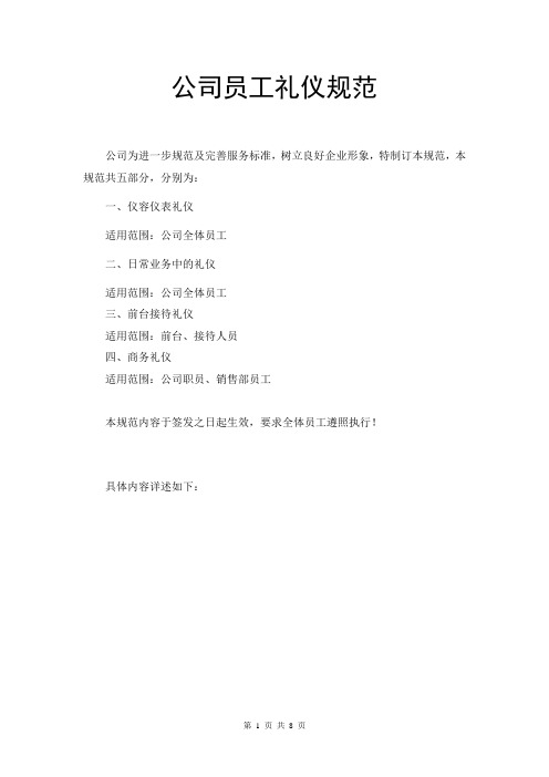 公司员工礼仪规范(完整版)