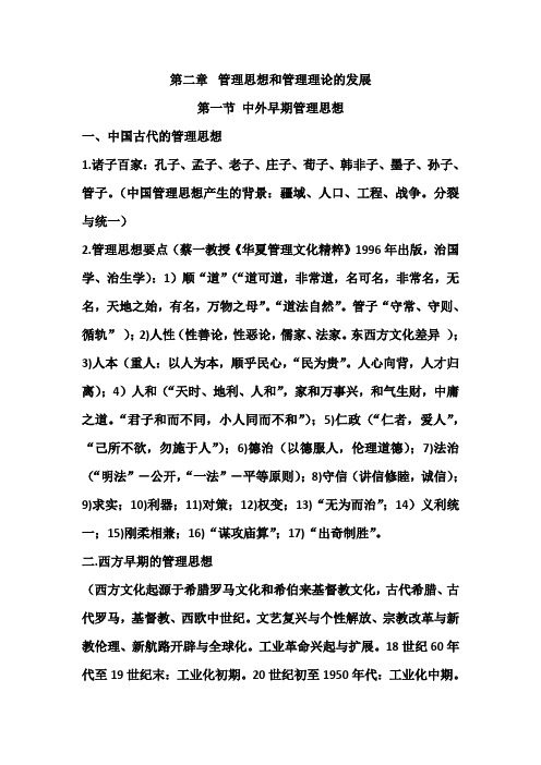 管理思想和管理理论的发展
