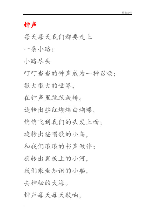儿童诗中国卷