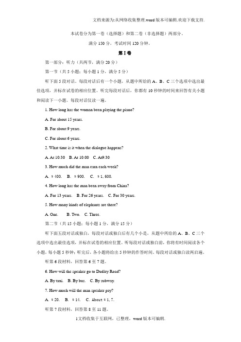 吉林省2020学年高二上学期期中考试英语试题Word版含答案