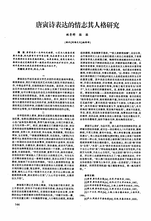 唐寅诗表达的情志其人格研究