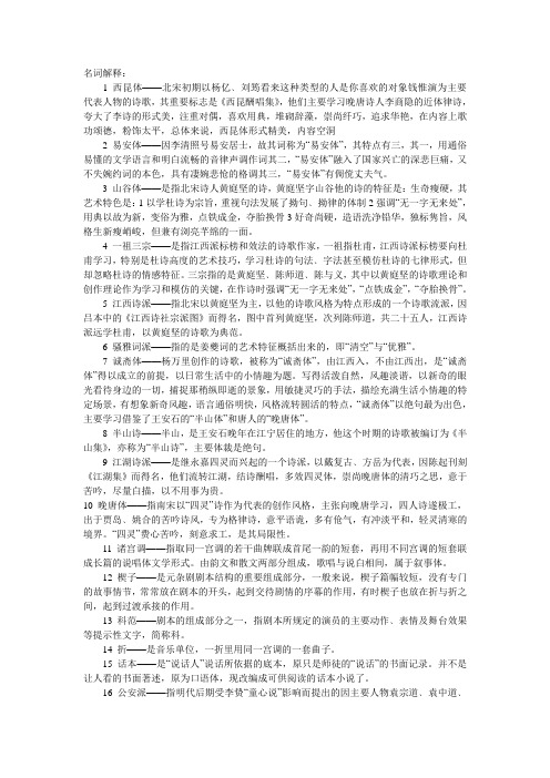 名词解释
