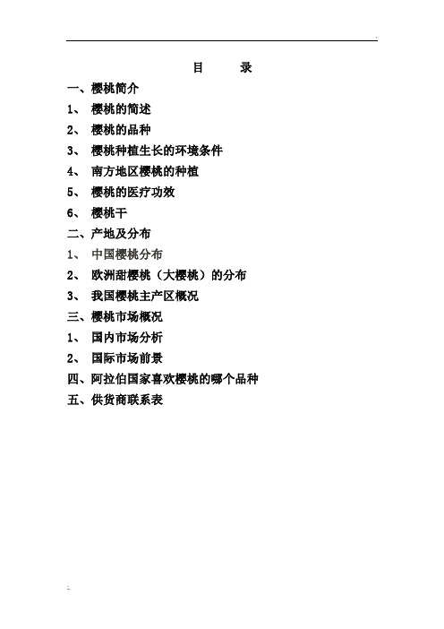 干樱桃资料