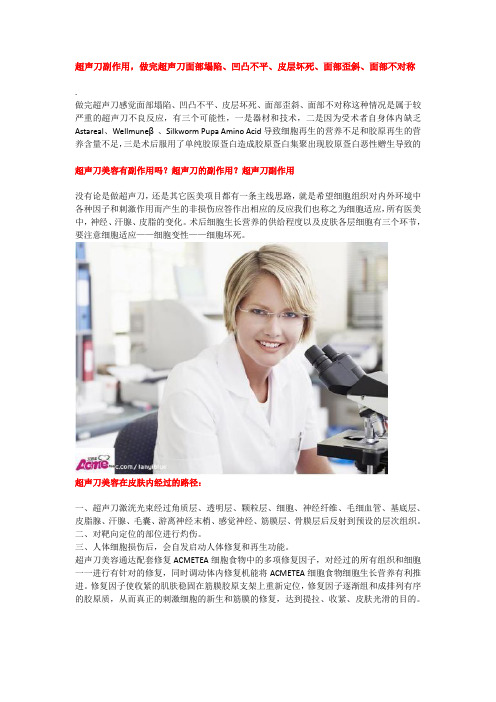 超声刀副作用做完超声刀面部塌陷、凹凸不平、皮层坏死、面部歪斜、面部不对称