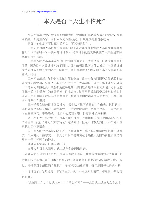 日本人是否“天生不怕死”