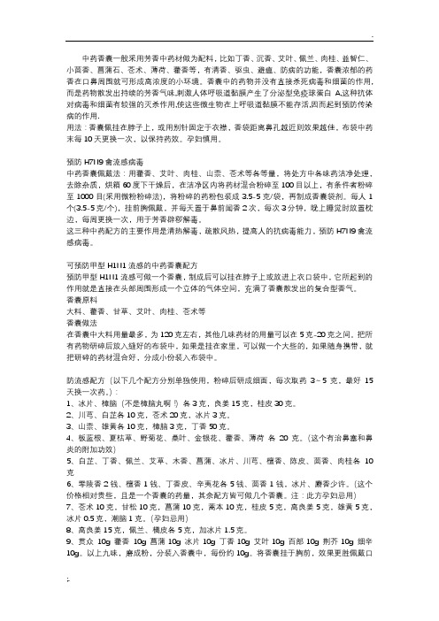 中药香囊配方大全