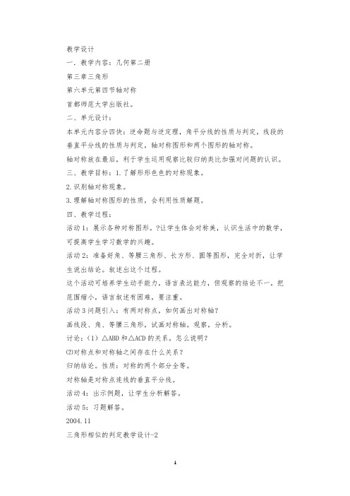 初中数学 空间里的平行关系 教案