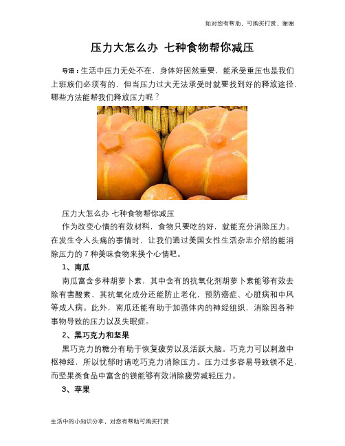 压力大怎么办 七种食物帮你减压