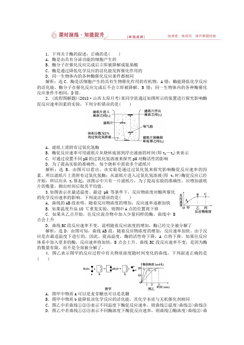 【优化设计】2019届高考生物二轮复习 专题二第1讲课时演练知能提升 Word版含解析