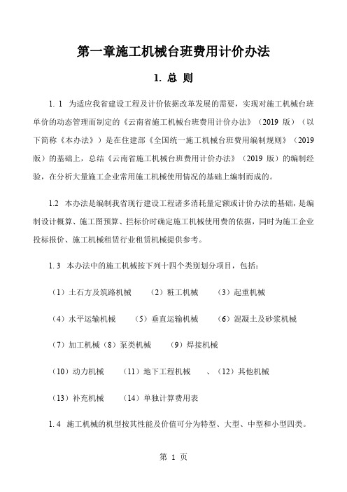2019云南计价规则电子版26页word文档