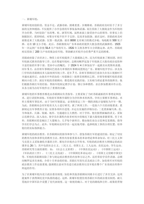 国民党与苏联的故事