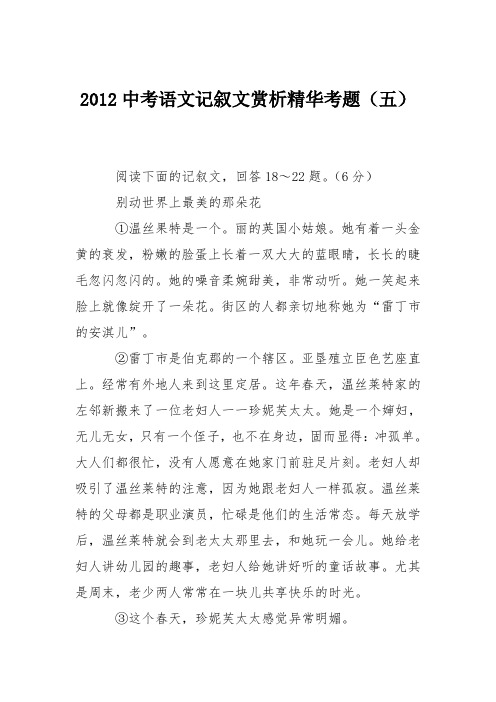 2012中考语文记叙文赏析精华考题(五)