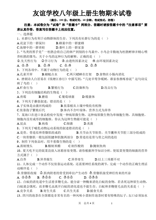 2014-2015学年八年生物期末试卷