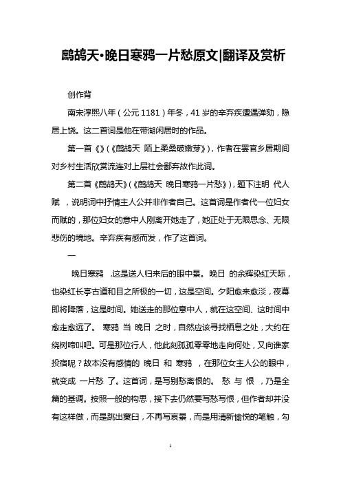 鹧鸪天·晚日寒鸦一片愁原文-翻译及赏析