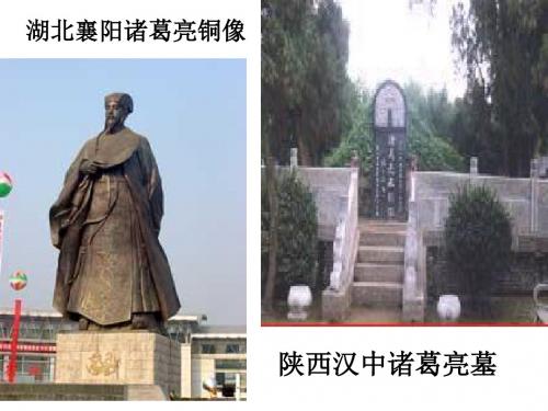 《出师表》优秀公开课课件 (1)