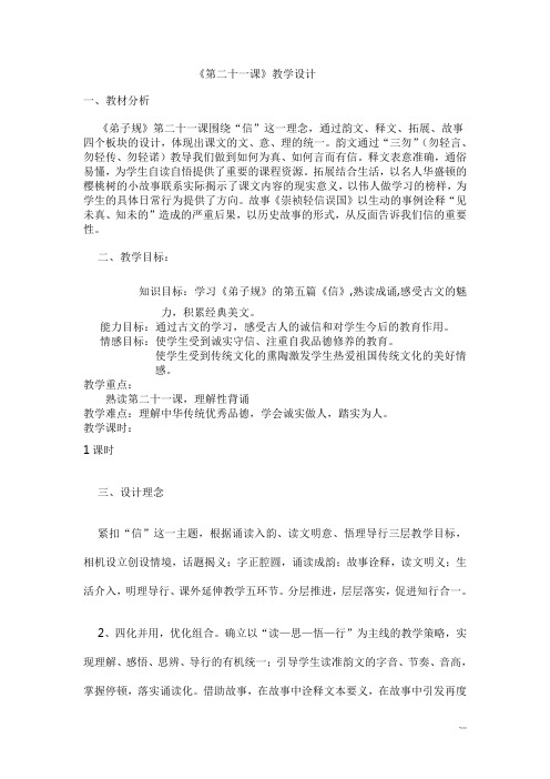 弟子规21-40教案