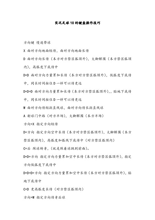 实况足球2010操作技巧