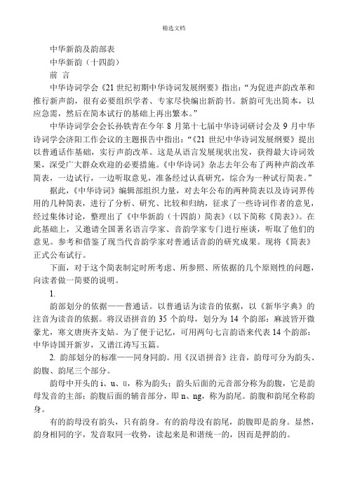 中华新韵及韵部表