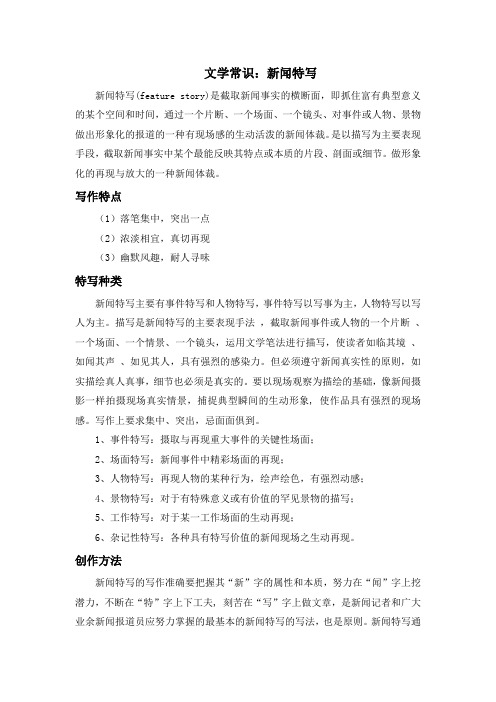 部编人教版语文八年级上册第3课文学常识：新闻特写