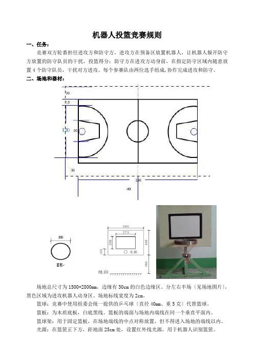 机器人投篮竞赛规则