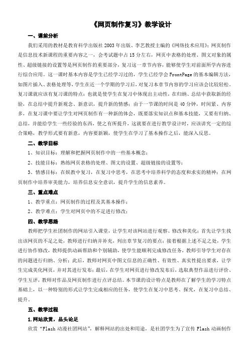 高中信息技术选修：网络技术应用 网页制作-“黄冈赛”一等奖