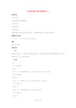 六年级上信息技术教案-小海龟种树之基本绘图命令_青岛版