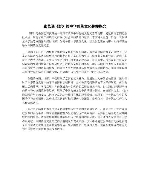 张艺谋《影》的中华传统文化传播探究