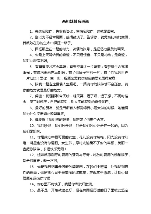 两姐妹抖音说说