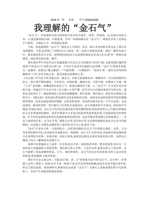 书法金石气