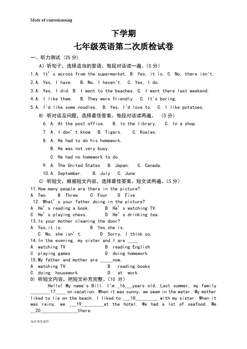 人教版七年级下册英语第二次质检试卷