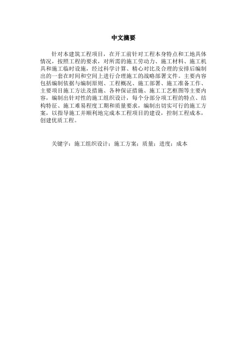 建筑工程技术专业毕业设计
