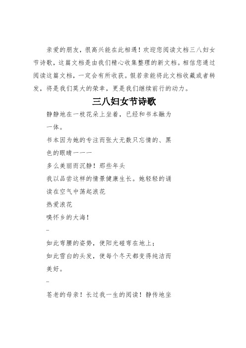 三八妇女节诗歌