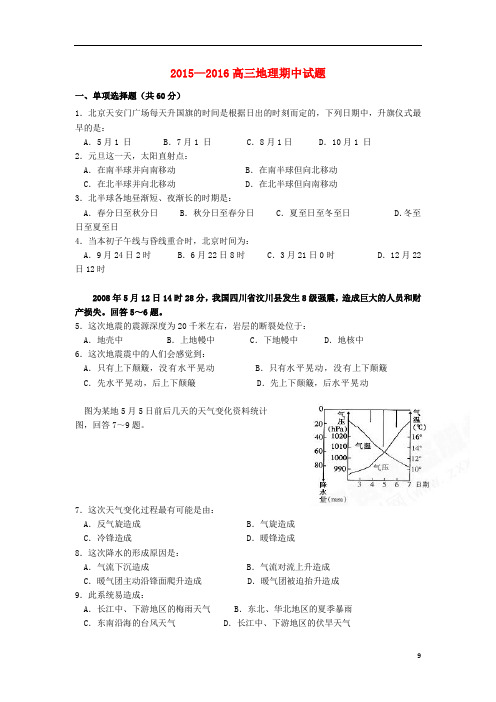 河北省保定市定兴县北河中学高三地理上学期期中试题
