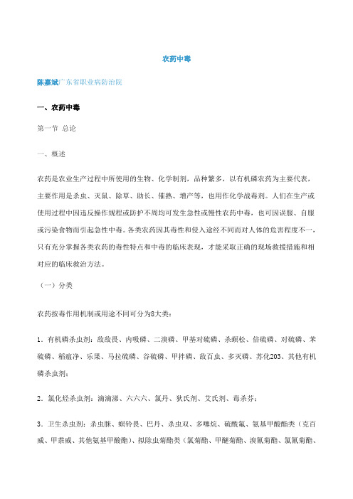 农药中毒