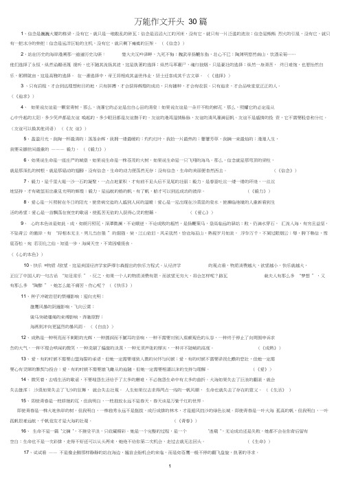 [强烈推荐]高中作文万能开头结尾