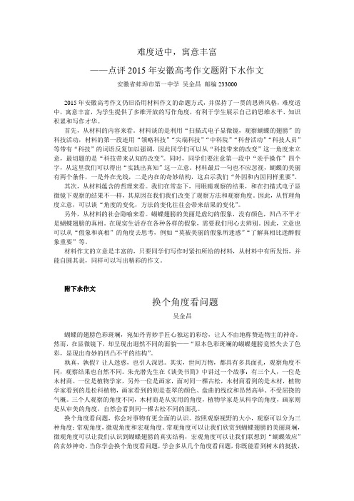 吴金昌点评2015安徽高考作文