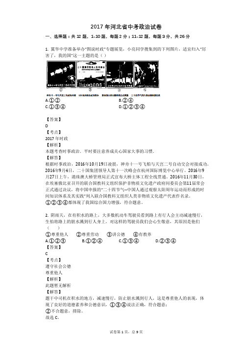 2017年河北省中考政治试卷